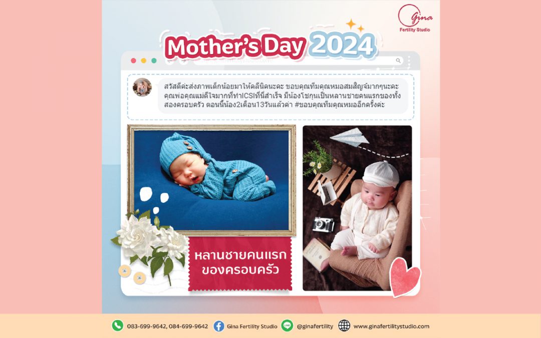 Mother’s Day ครอบครัวน้องโชกุน