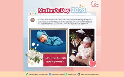 Mother’s Day ครอบครัวน้องโชกุน