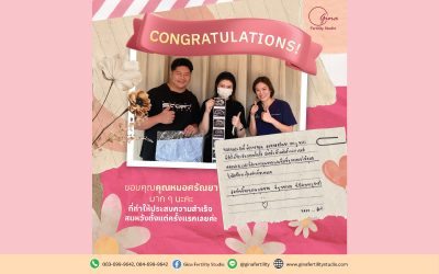 คุณพลอยและคุณอ๊อฟ