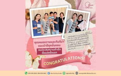 คุณชลดาและคุณธนชัย